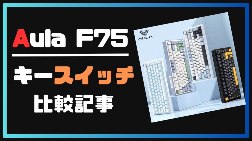 Aula F75 switch-comparison